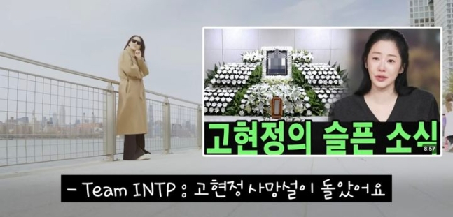 배우 고현정이 사망설에 대해 입을 열었다. /사진=유튜브 채널 '고현정' 방송캡처