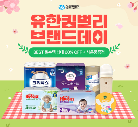 알리익스프레스가 맘앤키즈 제품군의 정품 유통을 강화하고 그 일환으로 23일까지 유한킴벌리 브랜드데이를 진행한다. /사진=알리익스프레스