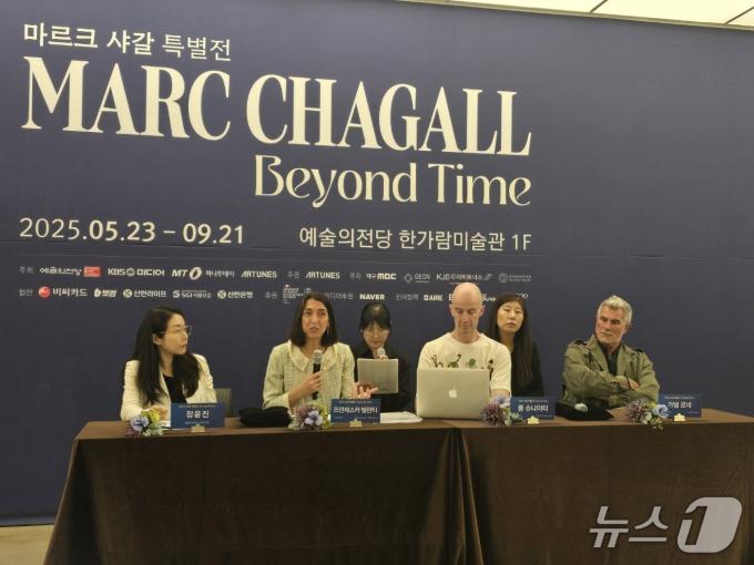 22일 한가람미술관에서 열린 기자간담회에서 '마르크 샤갈 특별전: 비욘드 타임' 기자간담회가 진행되고 있다.ⓒ 뉴스1 김정한 기자