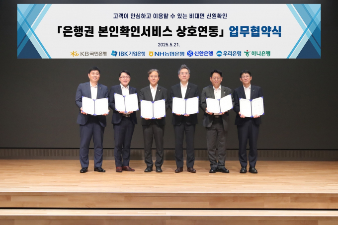 KB국민은행과 하나은행, 신한은행, 우리은행, 농협은행, IBK기업은행 등 주요 은행이 은행권 공동 본인확인서비스 추진 및 마케팅을 위한 MOU를 체결했다. 이날 협약식에 참석한 은행 주요 관계자들이 기념촬영을 하고있다. /사진=신한은행 제공