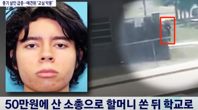 미국 텍사스주 유밸디에 위치한 롭 초등학교에서 21명의 목숨을 앗아간 총기 난사 사건이 벌어졌다. 사진은 총격범 라모스 얼굴과사건 당일인 2022년 5월24일(현지시각) 라모스가 롭초등학교에 들어가는 모습. /사진=로이터/사진=유튜브 JTBC News 채널 캡처