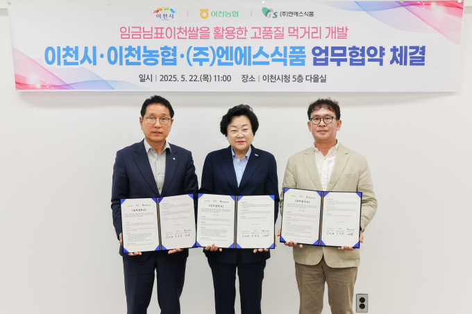 김경희 이천시장(가운데)은 22일 시청 5층 다올실에서 이덕배 이천농협 조합장(왼쪽), 김태승 NS식품 대표(오른쪽)와 함께 이천쌀 미래 성장을 위한 전략적 파트너십 업무협약식 후 사진촬영을 하고 있다. / 사진제공=이천시