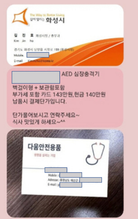공무원 사칭 위조 명함 사례. /사진제공=화성특례시