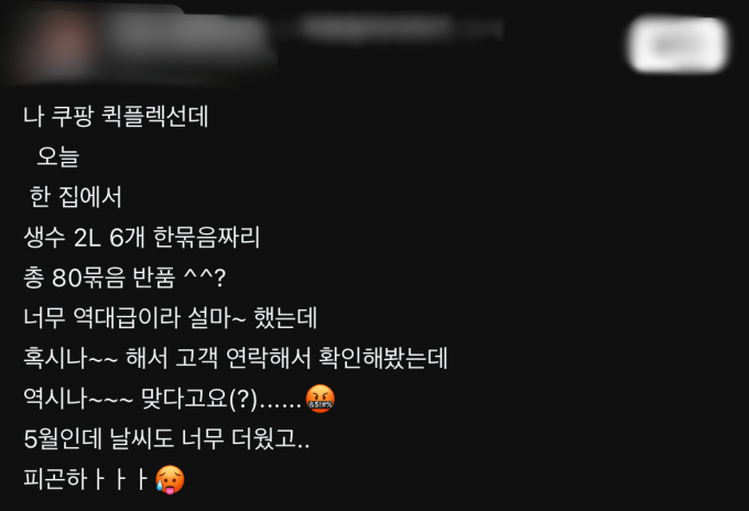 자신을 쿠팡 퀵플렉스 기사라고 밝힌 A씨는 이날 소셜미디어(SNS)에 "오늘 한 집에서 생수 2리터 6개 한 묶음짜리 총 80묶음 반품이 들어왔다"는 글을 작성했다. /사진=스레드 캡처