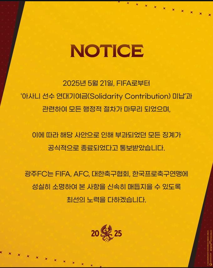 광주FC 입장문.(광주FC SNS 캡처)