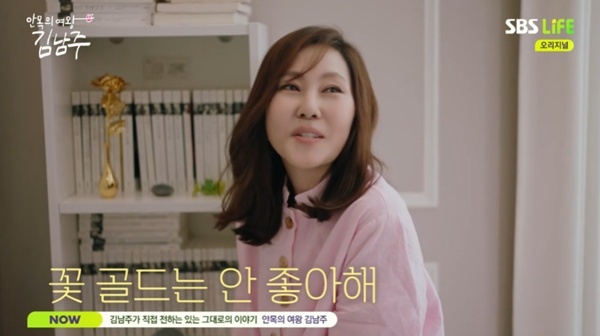 SBS Life '안목의 여왕 김남주'