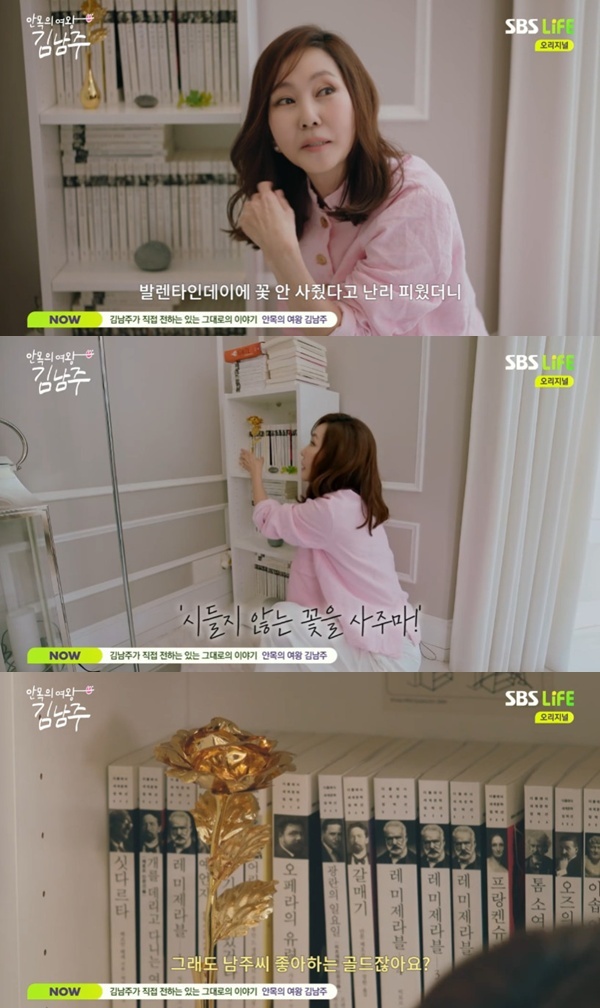 SBS Life '안목의 여왕 김남주'