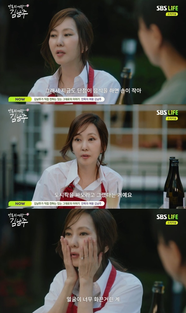 SBS Life '안목의 여왕 김남주'