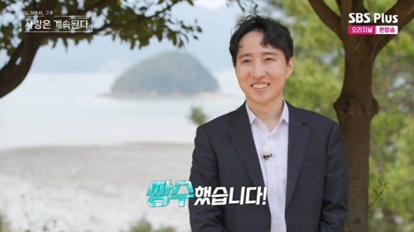 ENA·SBS플러스 '나는 SOLO, 그 후 사랑은 계속된다' 캡처
