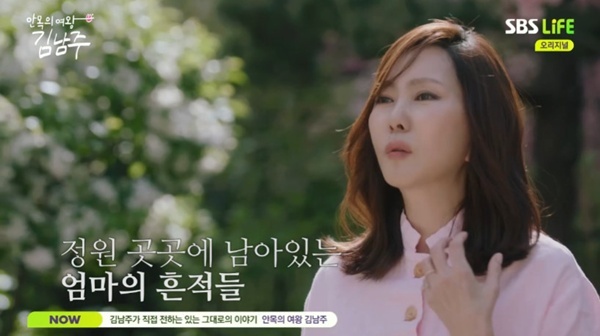 SBS Life '안목의 여왕 김남주'