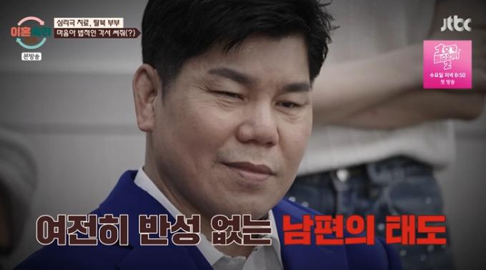 JTBC '이혼숙려캠프' 캡처