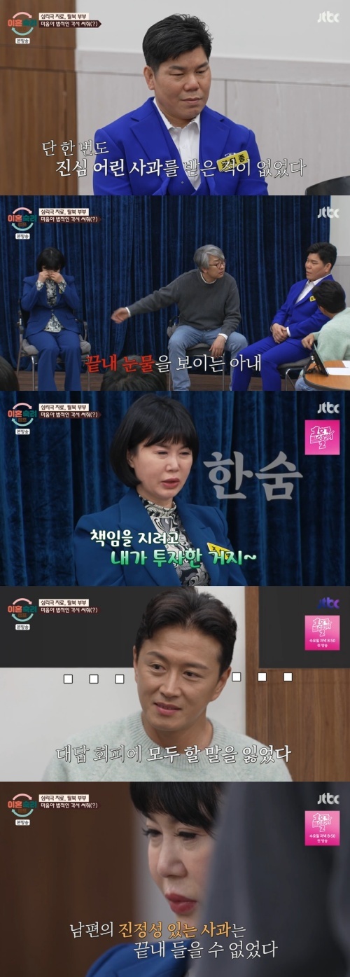 JTBC '이혼숙려캠프' 캡처