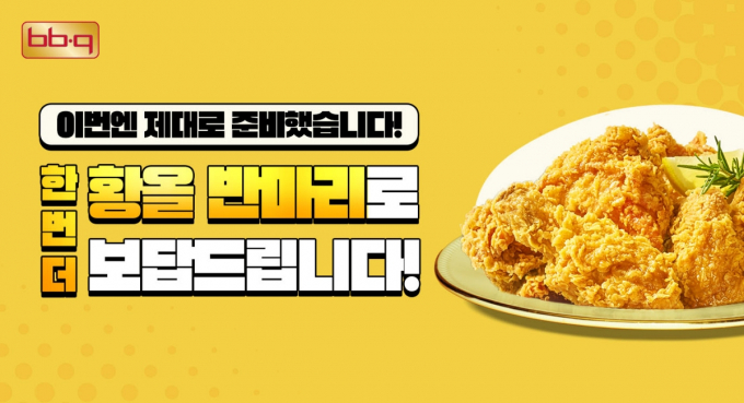 제너시스BBQ 그룹이 오는 27일부터 29일까지 자사앱 및 웹사이트에서 치킨 메뉴 주문 시 황금올리브 치킨 반 마리 증정 프로모션을 한번 더 진행한다./사진=제너시스BBQ