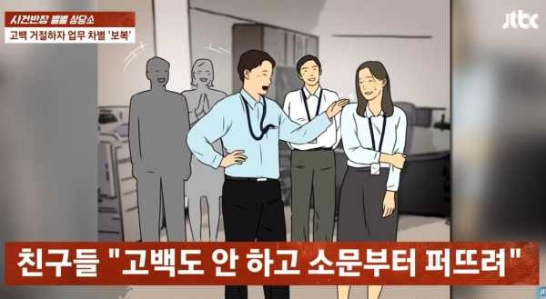 상사 고백을 거절한 후 직장 내 괴롭힘을 당해 괴롭다는 여성의 사연이 전해졌다. 사진은 기사의 이해를 돕기 위한 삽화. /삽화=JTBC '사건반장' 캡처