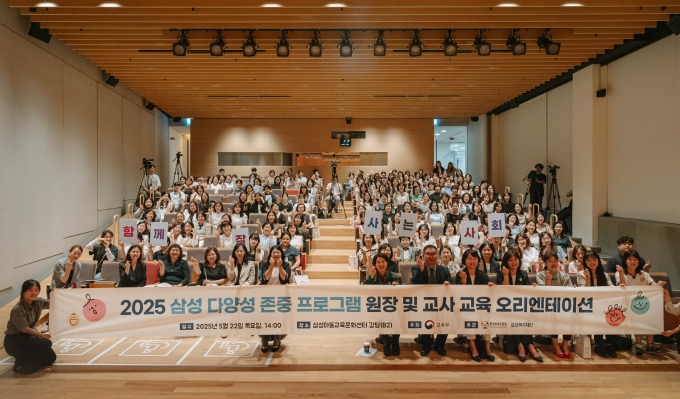 삼성복지재단이 올해부터 '다양성 존중 프로그램'을 전국 어린이집에 전파한다. 사진은 지난 22일 삼성아동교육문화센터에서 열린 어린이집 원장 및 교사 오리엔테이션 현장. /사진=삼성복지재단