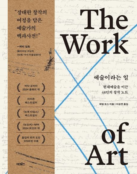 예술이라는 일 (어크로스 제공)