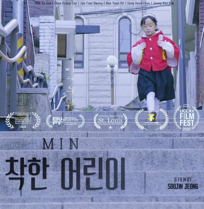 '착한 어린이' 포스터
