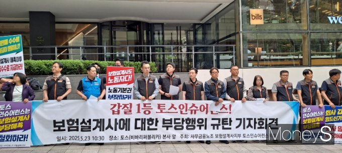 토스인슈어런스 노동조합이 첫 규탄대회를 열었다./사진=머니S 전민준 기자 