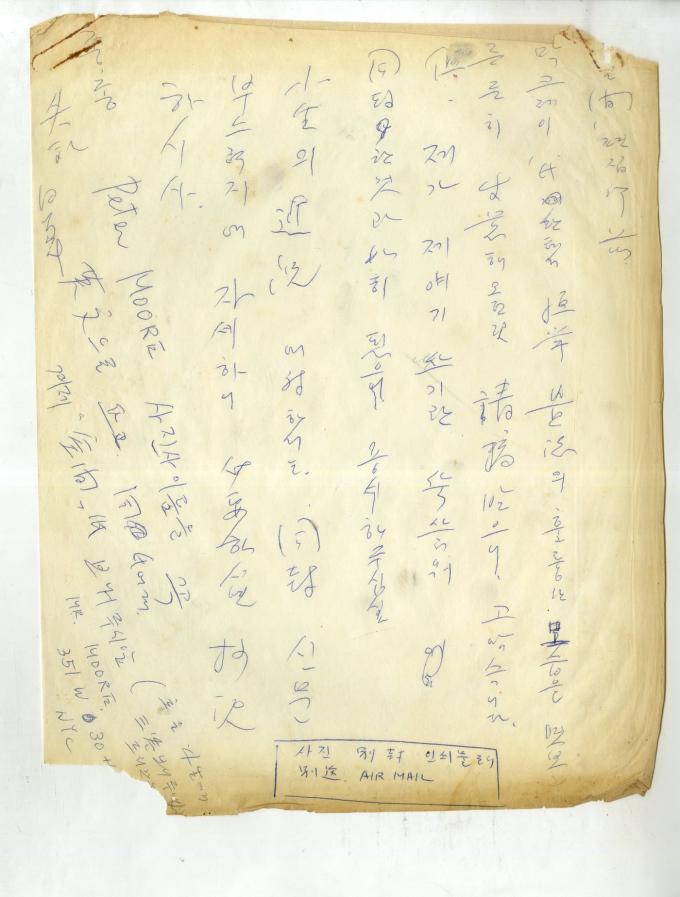 백남준이 오광수에게 보낸 친필편지_뉴욕단상_공간_1968.8월호 (김달진미술자료박물관 제공)