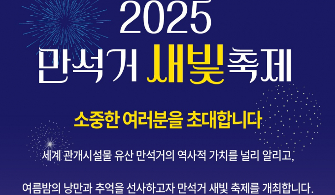 오는 6월 5일 개막하는 '2025 만석거 새빛축제' 안내. /사진제공=수원시