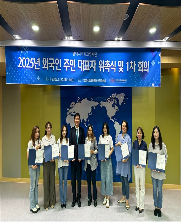  평택시국제교류재단이 지난 22일 제2기 외국인 주민 대표자 회의(이하 대표자 회의)를 출범하고 기념사진을 찍고 있다. /사진제공=평택시