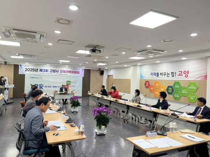 지난 21일 열린 2025년 제3회 고양시 규제개혁위원회 모습. /사진제공=고양특례시