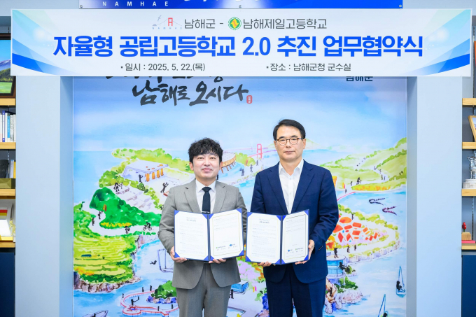 장충남 남해군수(오른쪽)와 신상철 남해제일고교장이 22일 업무협역을 체결하고 기념촬영을 하고 있다./사진=남해군