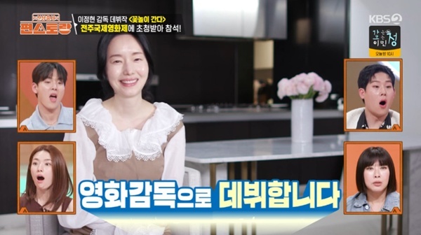 KBS2TV '신상출시 편스토랑' 캡처