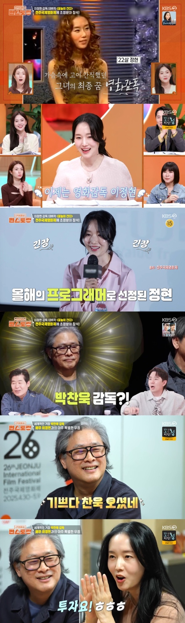KBS2TV '신상출시 편스토랑' 캡처