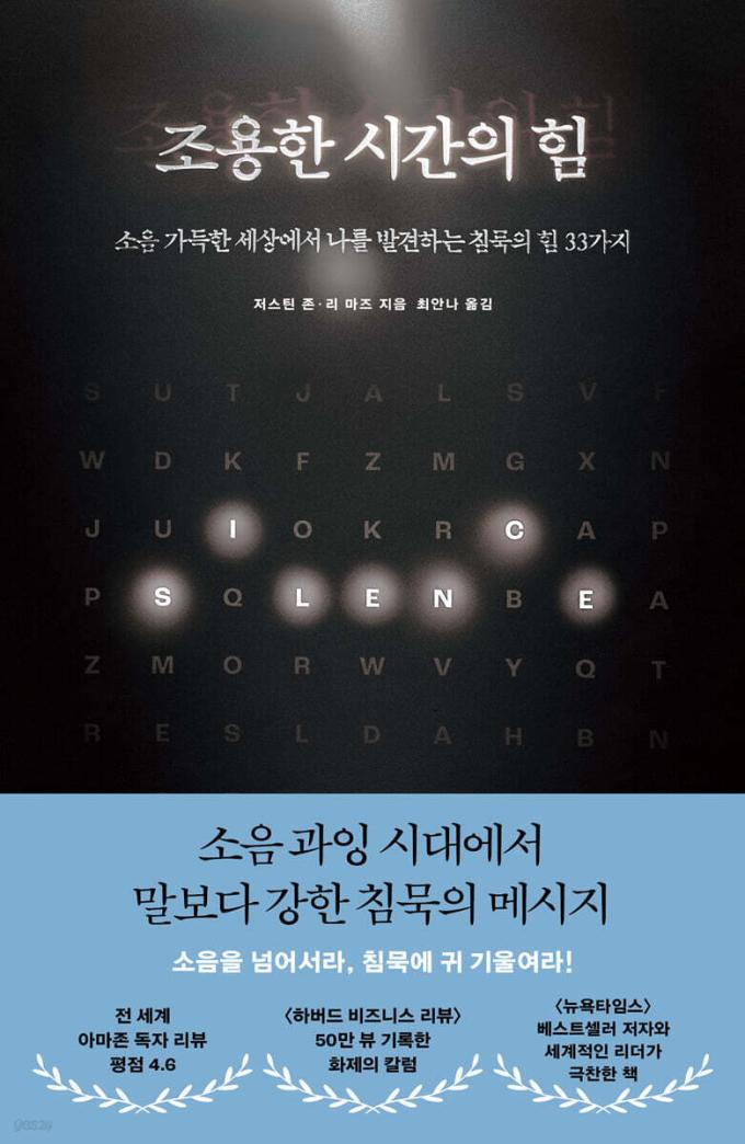 조용한 시간의 힘