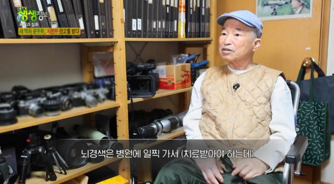 윤무부 박사(KBS 2TV 방송화면 갈무리)