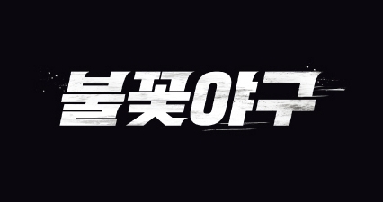 스튜디오C1 제공