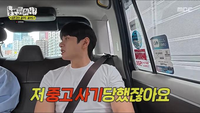 MBC '놀면 뭐하니?'