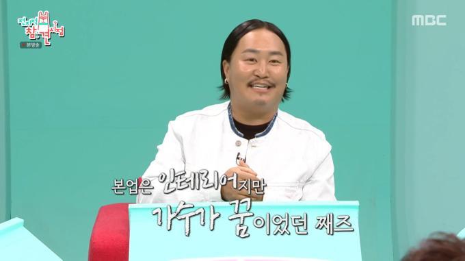 MBC '전지적 참견 시점'