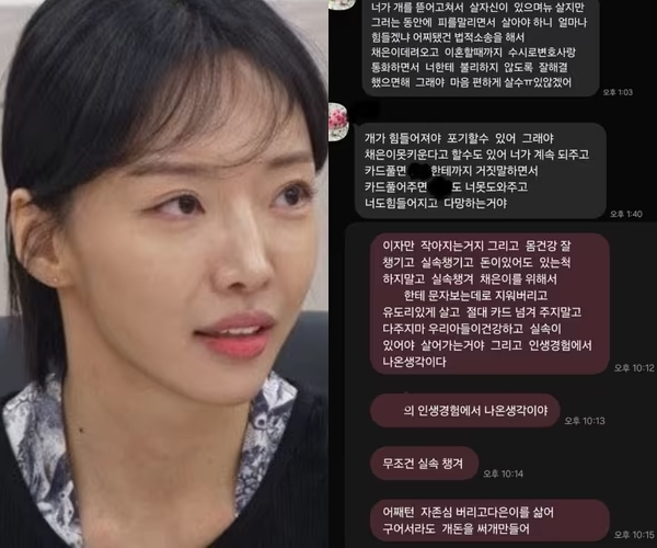 고 강지용의 아내 이다은씨가 의미심장한 메시지를 공개했다. 사진은 고 강지용의 아내 이다은씨(왼쪽)와 이다은씨가 공개한 시어머니가 보낸 것으로 추정되는 메시지. /사진=JTBC '이혼숙려캠프' 캡처, 이다은씨 인스타그램 캡처