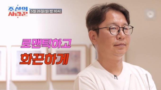 TV조선 '조선의 사랑꾼'