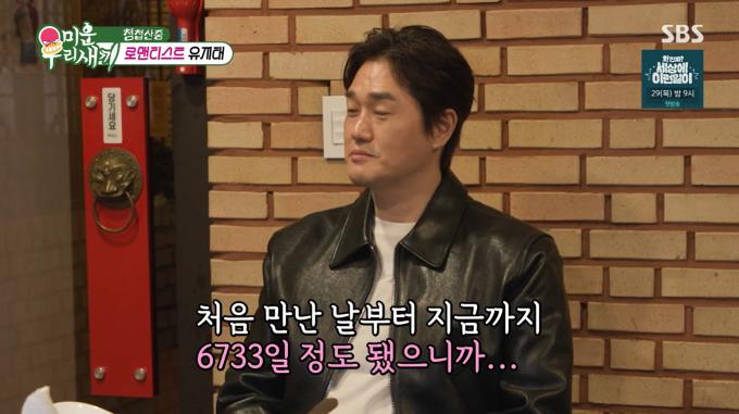 SBS '미운 우리 새끼'