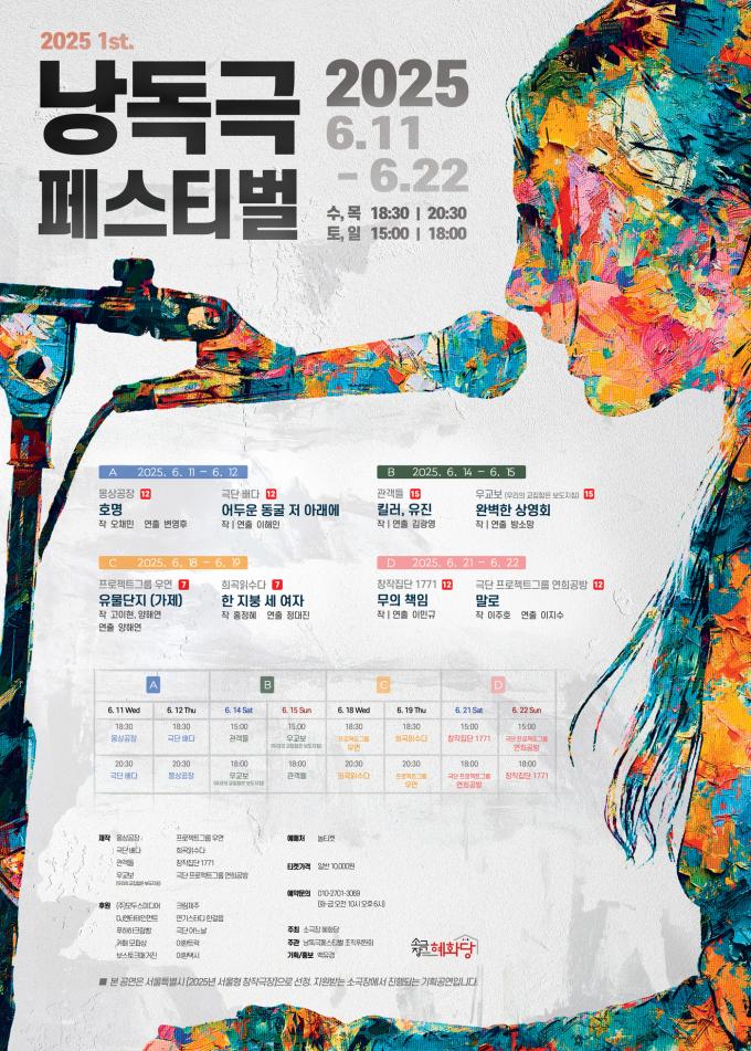 제1회 낭독극페스티벌