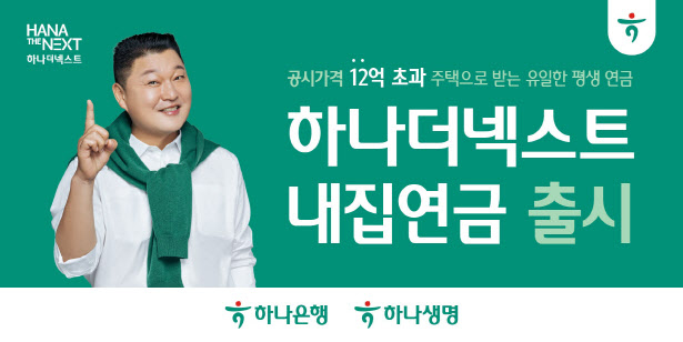 /사진=하나금융