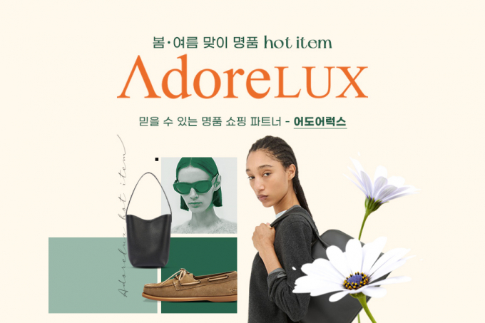 G마켓과 옥션이 해외직구 명품 부티크 '어도어럭스' 입점을 통해 명품 직구를 강화한다고 26일 밝혔다./사진=G마켓