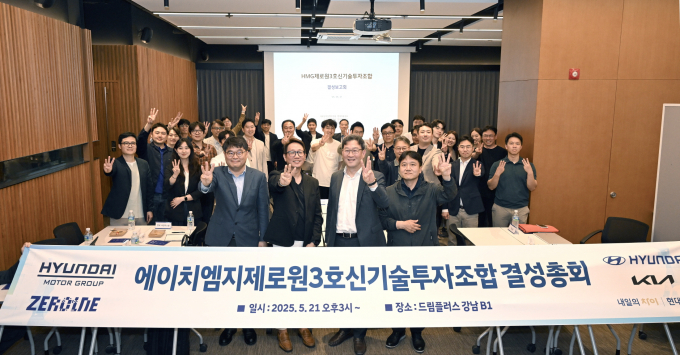현대차그룹이 미래 기술 투자를 위한 '제로원 3호 펀드'를 결성했다. 사진은 최근 열린 제로원 3호 펀드 결성 총회. /사진=현대차그룹