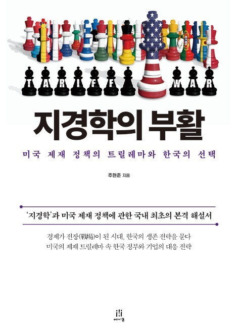 지경학의 부활 (에이콘온 제공)