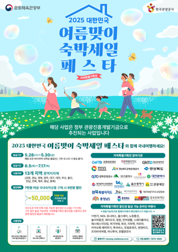 숙박페스타./사진=광주시