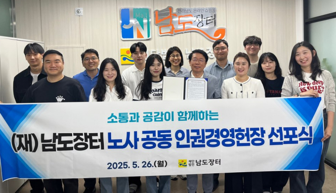 김경호 남도장터 대표이사와 직원들이 26일 재단 회의실에서 노사 공동 인권경영 헌장 선포식 후 기념사진을 찍고 있다./남도장터