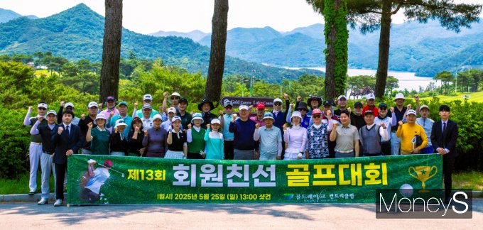  25일 나주 골드레이크컨트리클럽에서 열린 제13회 골드레이크 회원 친선글프대회 참가자들이 기념촬영을 하고 있다/사진=중흥그룹 제공.