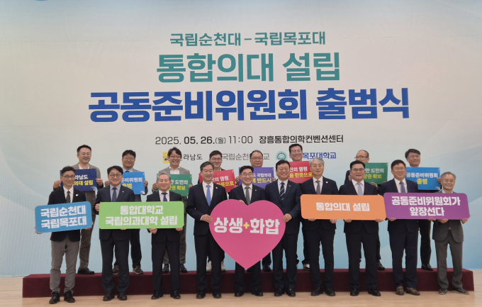 명창환 전남도 행정부지사(왼쪽 여섯번째)가 26일 장흥통합의학컨벤션센터에서 순천대-목포대 통합의대 설립 공준위 출범식에 참석해 양 대학 총장 등 관계자들과 기념촬영을 하고 있다./전남도