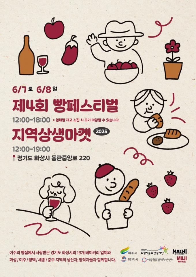  '제4회 빵 페스티벌 & 연결되는 지역 상생마켓' 포스터. /사진제공=평택시