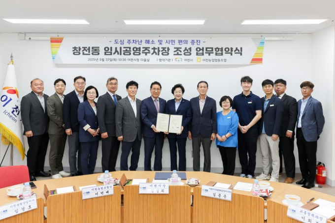 김경희 이천시장(오른쪽으로부터 7번째)이 26일 이덕배 이천농협 조합장장과 '창전동 임시공영주차장 조성'을 위한 업무협약을 체결하고 단체사진을 찍고 있다. /사진제공=이천시