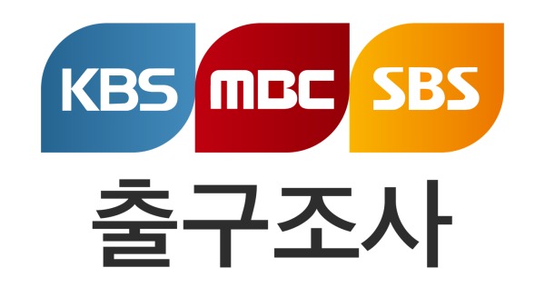 KBS·MBC·SBS, 2025 대통령선거 출구조사 실시/한국방송협회