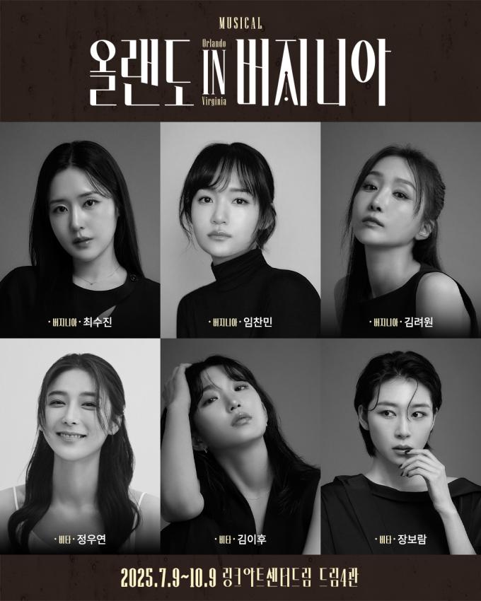 '올랜도 in 버지니아' 공연 캐스팅 이미지(뉴프로덕션 제공)